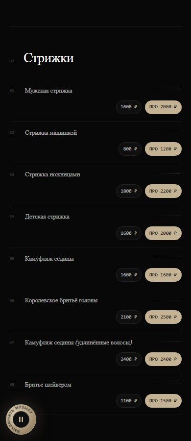 Мобильная страница услуг The Gentlemen’s